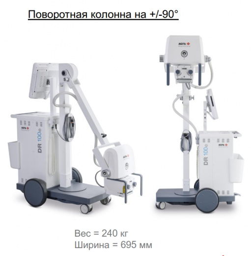 Agfa DR- 100 e Палатный рентгеновский аппарат